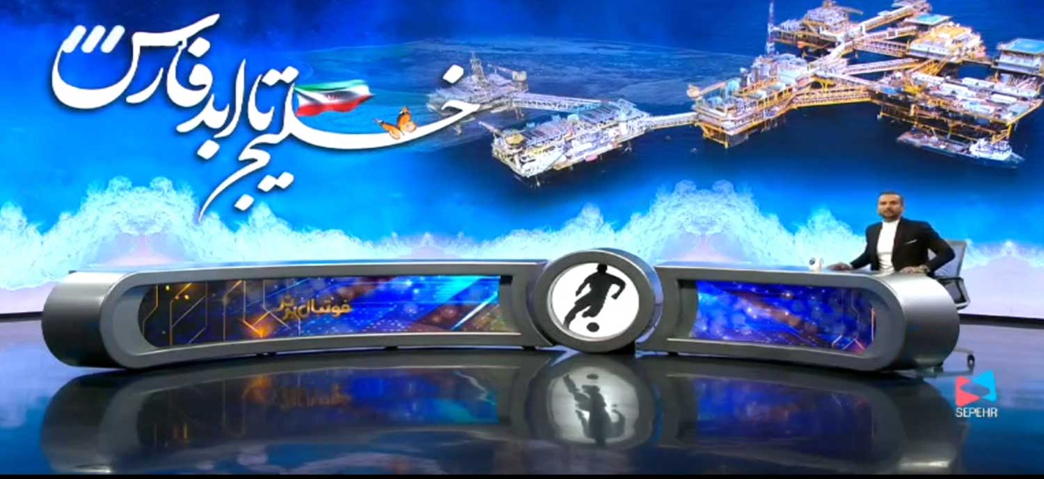 بازتاب گسترده تلاش کارکنان صنعت نفت دریایی کشور در برنامه پرمخاطب «فوتبال برتر»