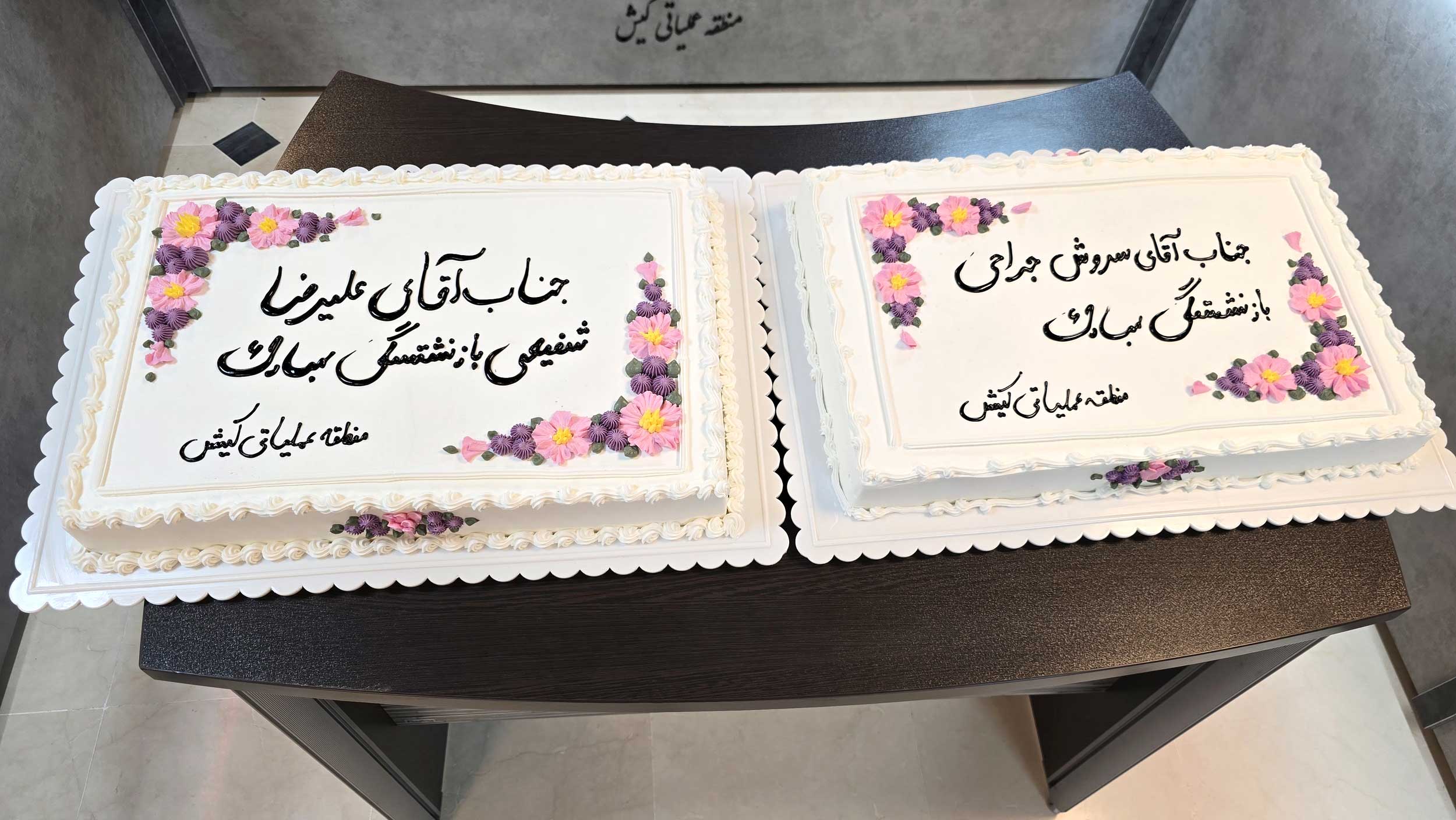 مراسم بازنشستگی آقایان سروش جراحی و علیرضا شفیعی در منطقه عملیاتی کیش